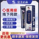 Правильные геморроиды полисахариновые геморрой геморрой холодный пластик Официальный гель Официальный подлинный анальный зуд внутренних геморрои и внешне геморрой и диспетчеры