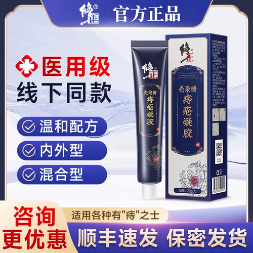 Правильные геморроиды полисахариновые геморрой геморрой холодный пластик Официальный гель Официальный подлинный анальный зуд внутренних геморрои и внешне геморрой и диспетчеры