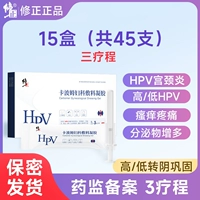 【3个疗程装】15盒  HPV感染