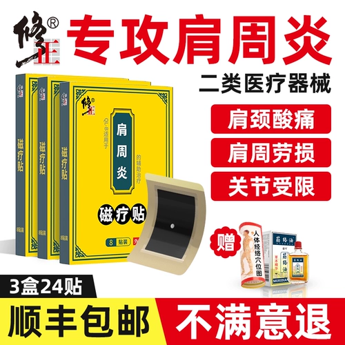 修正 Периартрит плеча посвященной кремовой кремовой боли в плечах, боли в боли, лечение от магнитной терапии