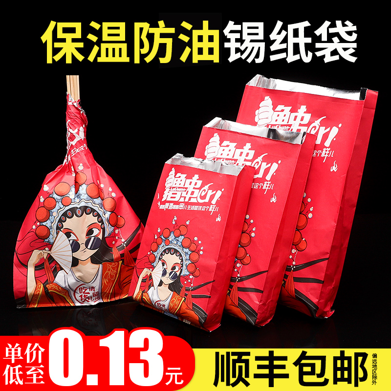 Barbecue packing bag Tinfoil bag Aluminum foil insulation disposable commercial delivery skewer fried chicken anti-oil packaging bag