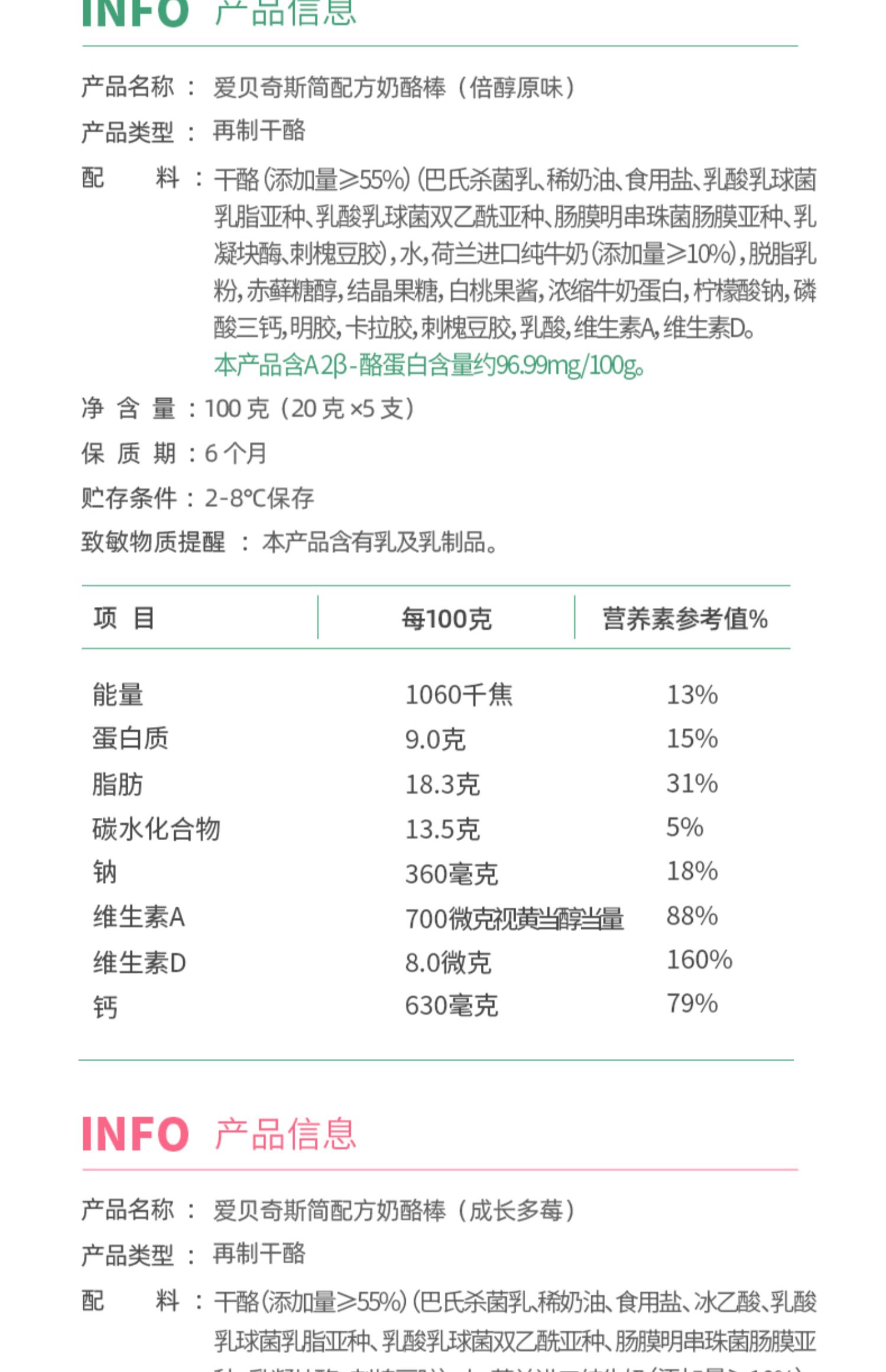 【爱贝奇斯】A2β酪蛋白奶酪棒20g*18支