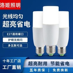 Led Ultra-Bright Energy-Saving Light Bulb, High Brightness, Power-Saving, E27 Large Screw Base, Household Eye-Protection Indoor and Outdoor Downlight Replacement Bulb