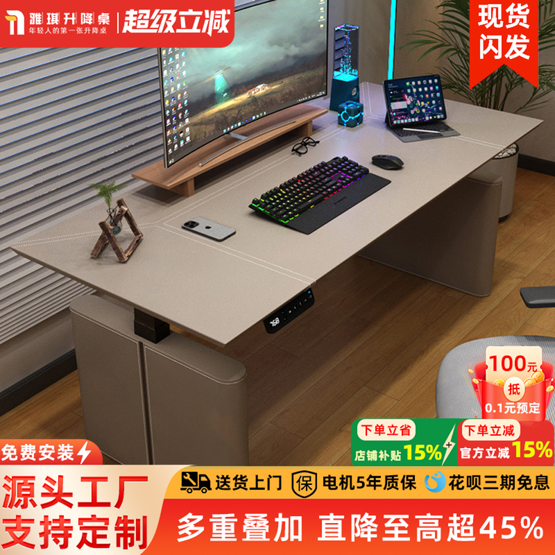 Electric Adjustable Desk Computer Desk Home Desktop Standing Desk Saddle Leather Desk Office Desk Gaming Desk L39