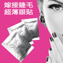 Manyi l graft eyelash eye patch eye mask beauty salon special tool eyelash isolation patch