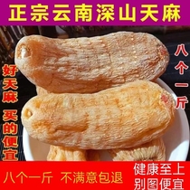 (Eights per pound) Yunnan Zhaotong Gastrodia King non-wild special grade pure natural fresh Gastrodia powder slices