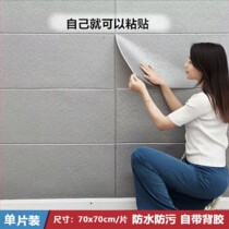 Old Wall renovation renovation artifact thickened environmental protection imitation diatom mud self-adhesive 3D three-dimensional wall sticker waterproof bedroom warm wall