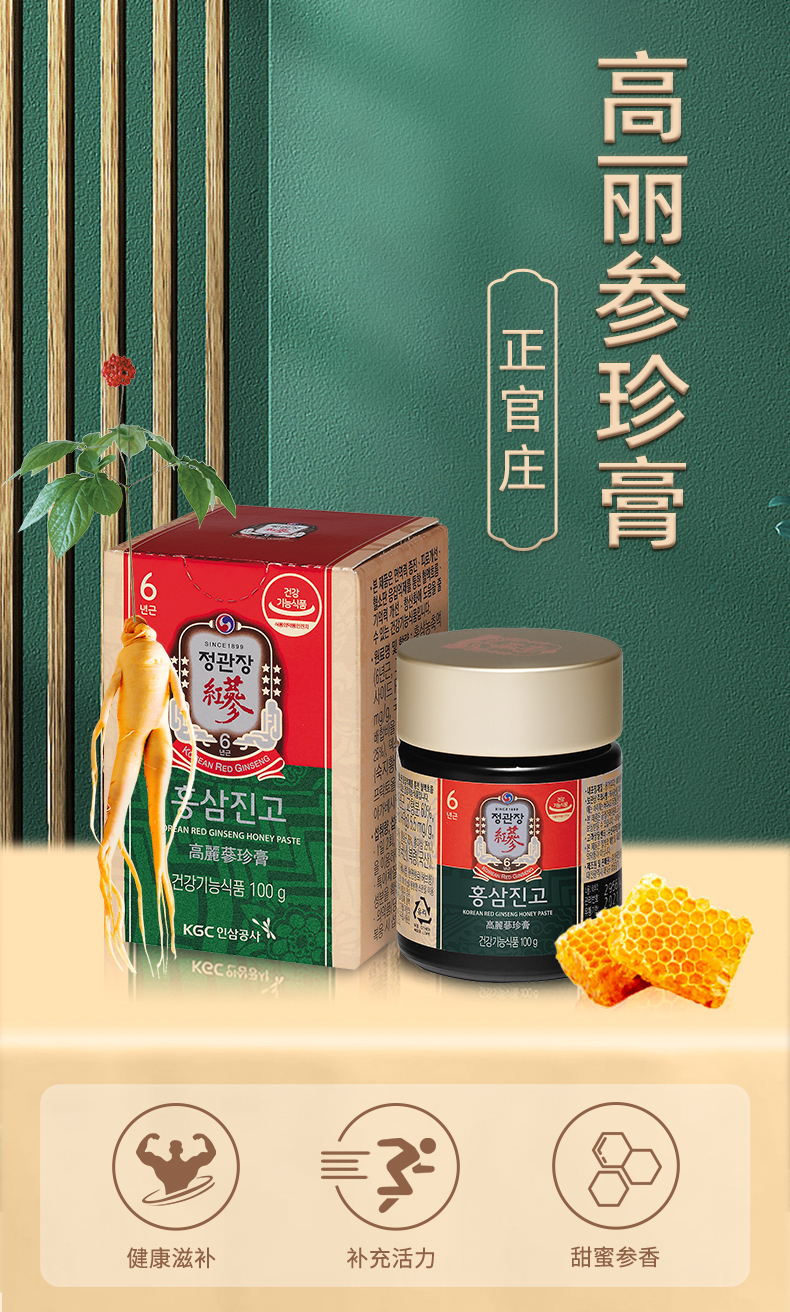 正官庄 高丽参珍膏 100g 双重优惠折后￥109包邮包税