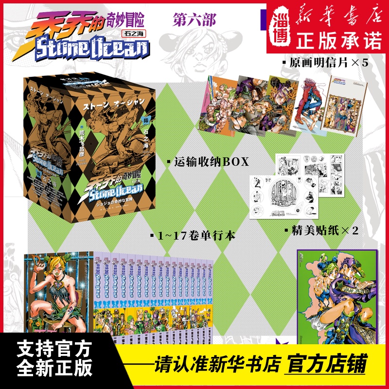 【First Edition Limited】Jojo's Bizarre Adventure Part 6: Stone Ocean (17 Volumes in Total) Jojo Series by Renowned Japanese Manga Artist Hirohiko Araki, Simplified Chinese Edition, Genuine 【First Edition Limited】Jojo's Bizarre Adventure Part 6: Stone Ocean (17 Volumes in Total) Jojo Series by Renowned Japanese Manga Artist Hirohiko Araki, Simplified Chinese Edition, Genuine
