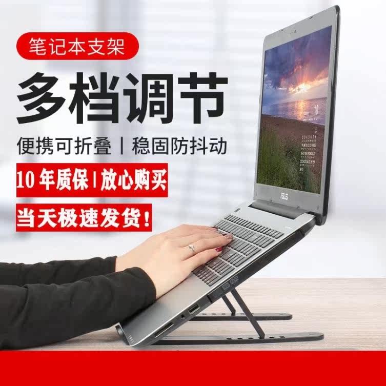 Laptop bracket bracket desktop aluminum alloy radiator portable adjustment portable lifting base