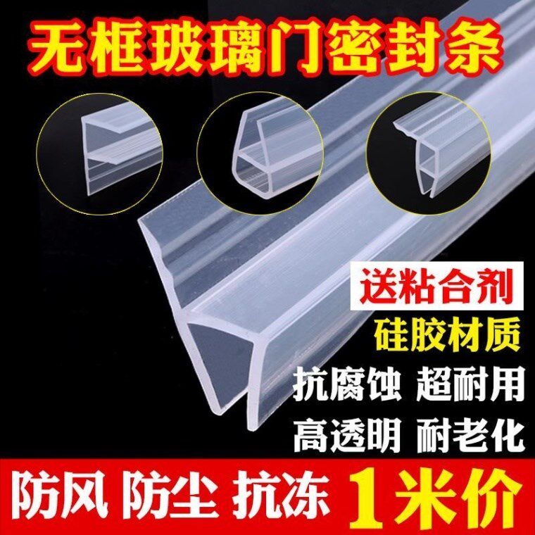 Shower room water blocking strip bathroom glass sliding door magnetic water blocking strip sliding door sealing strip frameless balcony accessories