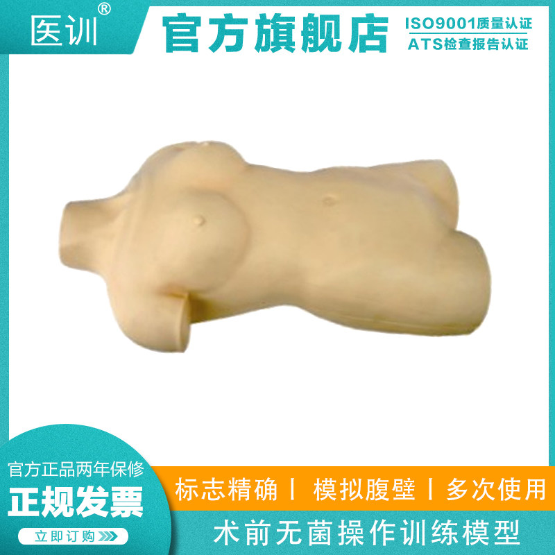 医训YX LV19术前无菌操作训练模型 无菌操作教学模拟人