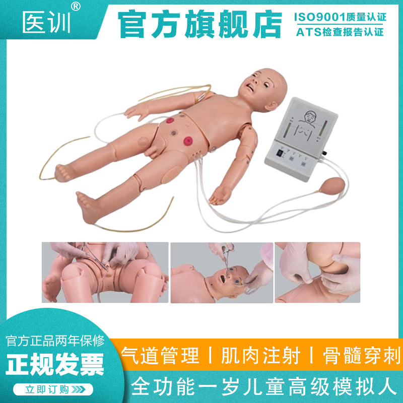 医训 YX/T332 全功能一岁儿童高级模拟人气道管理静脉输液穿刺肌肉注射骨髓穿刺插胃管导尿灌肠CPR操作训练