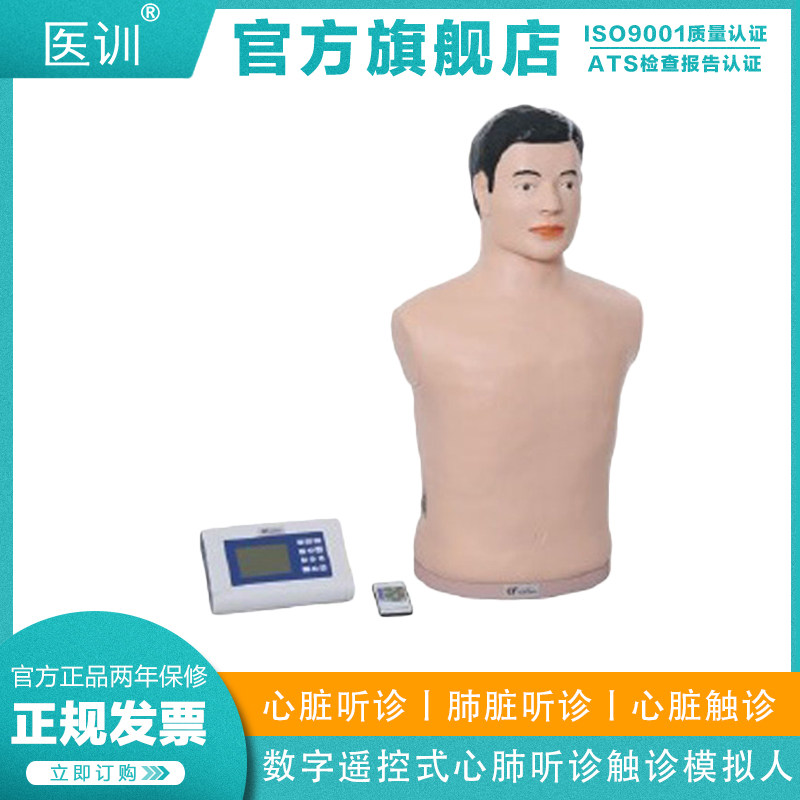 医训数字遥控式心肺听诊触诊模拟人（单机版）体格检查模型