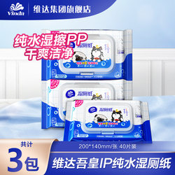 维达吾皇IP湿厕纸私处清洁卫生无刺激40片*3包