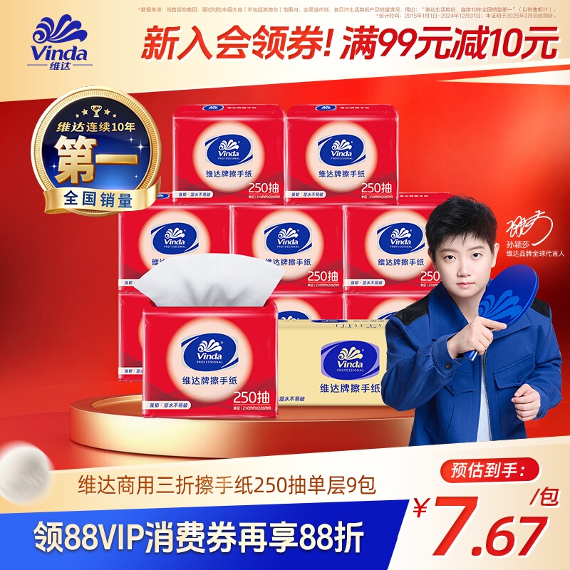 Vinda Commercial Paper Towels, Hotel Tissue, Bathroom Hand Towels, 200 Sheets, 9 Packs, Absorbent Paper, Dry Hand Towels