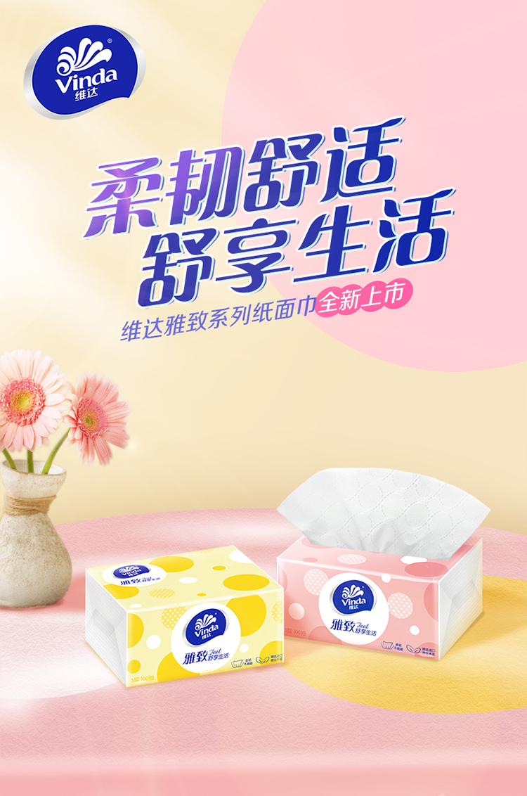 Vinda 维达 雅致系列 抽纸 3层*100抽*24包 百亿补贴折后￥29.91包邮