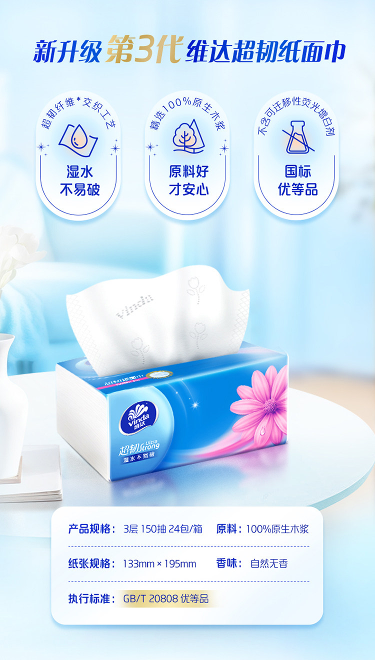 安享好物 安享A级抽纸-维达超韧 S码抽纸 国标 