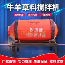 Cattle and sheep grass feed mixer donkey camel mixed forage dry and wet dual-use breeding horizontal roller mixing grass mixing tank