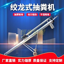 Manure pump household farm suction manure pump septic tank rural toilet renovation sewage auger type small electric