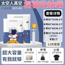 2024 New Vacuum Compression Bag Astronaut Coton Quilts Cashier Bags 11 Pieces Package Dorm Room Home Student bagages