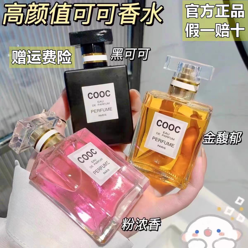 Coco Perfume for Women, Long-Lasting Fragrance for 72 Hours, Light Fragrance, Fresh and Natural, High-End Dating Fragrance, High-End Fragrance, Authentic Brand