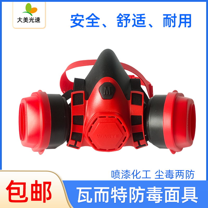 Walter Spray Paint Protective Mask Anti-Gas Mask Anti Industrial Dust Pesticide Car Spray Spray SMOKE MASK-Taobao