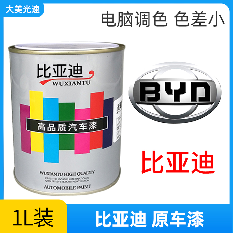 BYD F3 original car paint Tianshan white Athens silver Iceland blue sheet metal paint paint