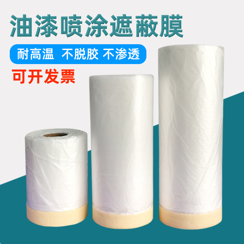 Car spray paint masking film paint protection film decoration spray furniture anti-dust spray paint masking paper masking film