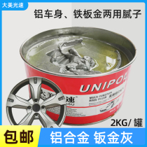 Aluminum Alloy Ash Automotive Atomic Ash Aluminum Body Iron Sheet Metal Repair Sheet Metal Ash High Temperature Resistant Quick Dry Tonic Putty Paste