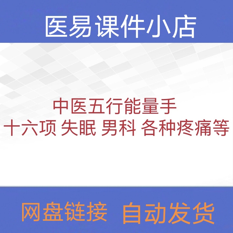 Chinese Medicine Five Line of Energy Hand sixteen Items of Insomnia Men's Co and other film Tutorials Internet tray Automatic shipping