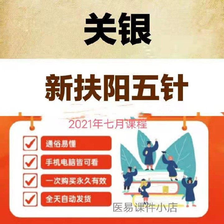 Guan Yin New Fuyang Five-Pin Film Tutorial Material Guan Silver Guan's Fuyang Five-pin