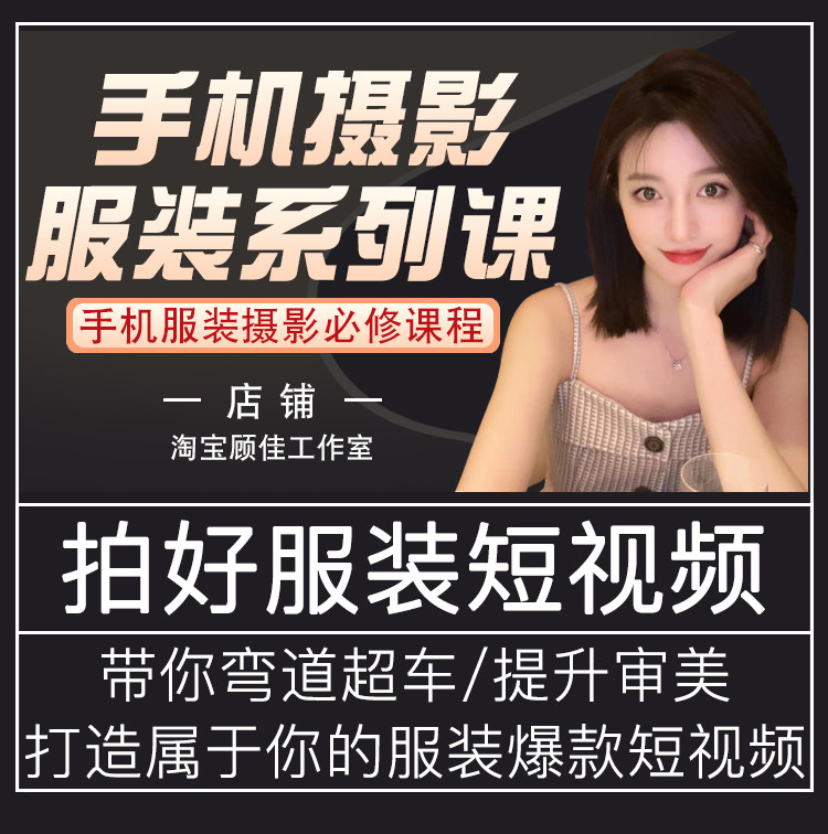 ✨淘宝服装拍摄技巧大揭秘！小白也能拍出绝美大片，赶紧收藏！