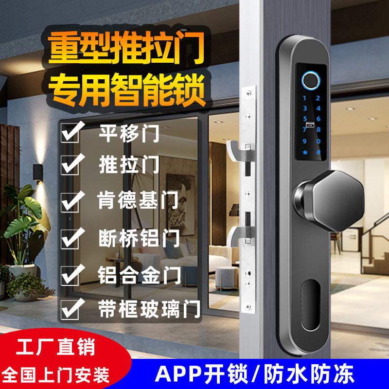Heavy-duty pull door fingerprint lock aluminum alloy moves door KFC door break bridge aluminum door sliding door smart lock lock