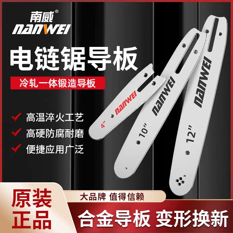 Nanwei Chain Saw Household Chain Saw 4 inch 12 inch in one board logging saw chain guide board accessories