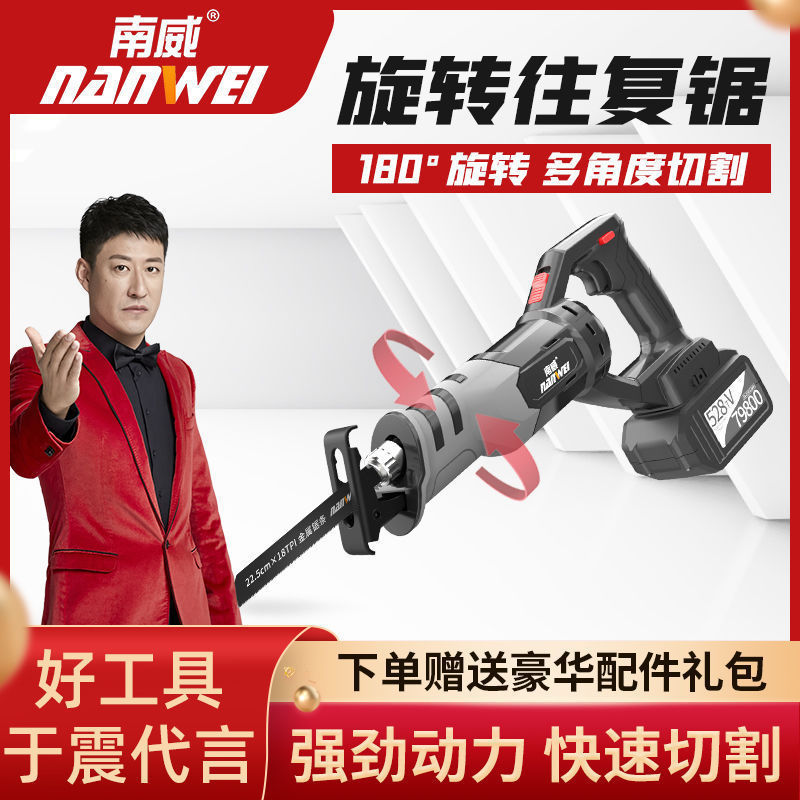 Nanwei brushless reciprocating saw rechargeable outdoor handheld electric sawdust Universal Logging Saw Lithium Electroma Knife Saw