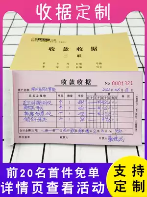 About force collection receipt customized two-way Triple Bill custom-made two-joint single-print single column multi-column order triple-four copy custom-made rent rental Hotel Financial cash receipt form
