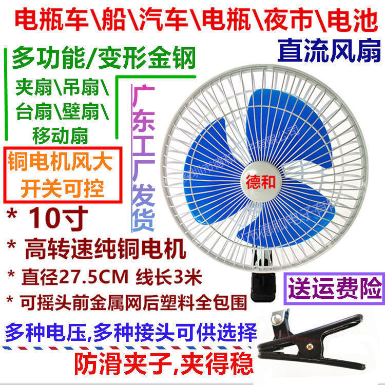 36 V electric fan site with low pressure 12v16 8v24v48v60v72v80v clip fan mesh hood direct current bottle