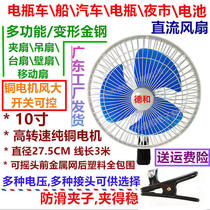 36 V electric fan site with low pressure 12v16 8v24v48v60v72v80v clip fan mesh hood direct current bottle