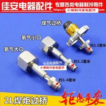 OXYGEN BOTTLE CONVERSION JOINT GAS BRIDGE L L UP PORTABLE WELDING GUN ACCESSORIES WELDING GAS VALVE WELDING TORCH BRIDGE