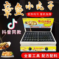 Octopus meatball roasting machine commercial single-plate double-plate gas electric fish ball stove large hole egg and shrimp making octopus roasting machine