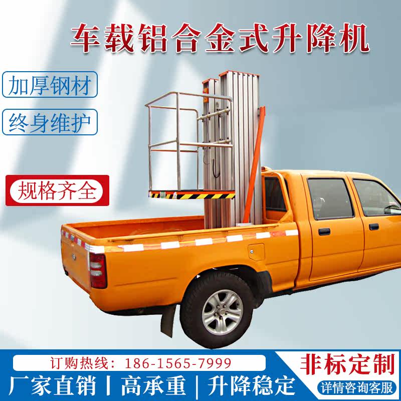 Customized pickup truck with electric lift truck on-board aluminum alloy lift platform municipal maintenance street light monitoring ladder