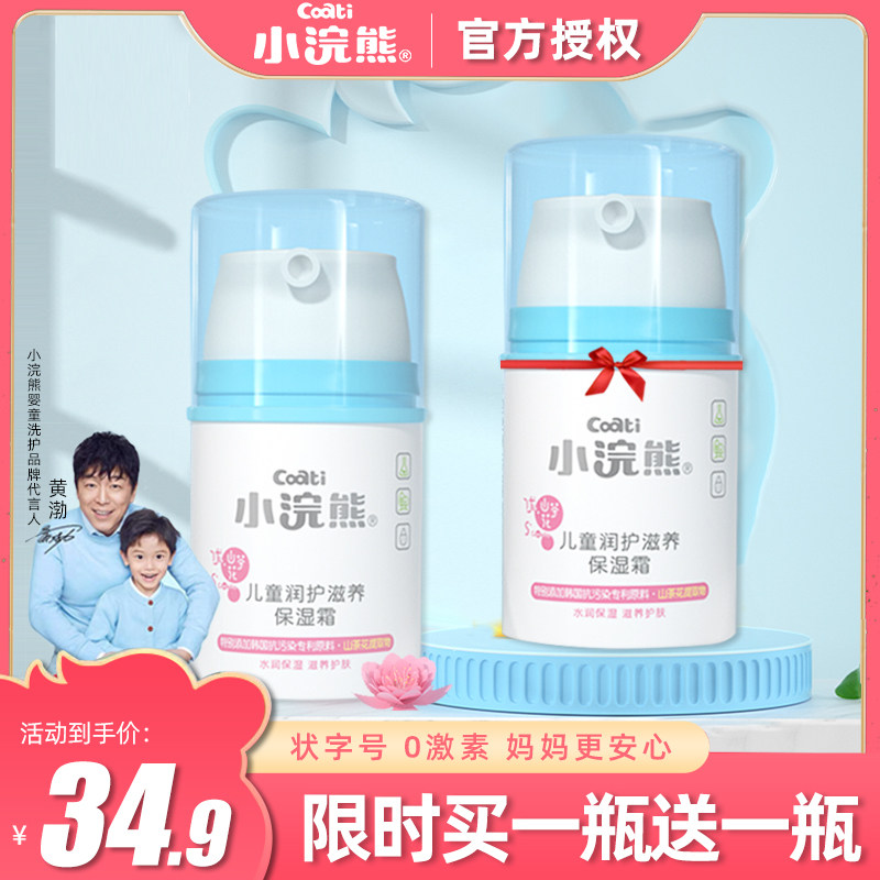 Little Raccoon children's cream Moisturizing moisturizing baby moisturizer milk Spring and summer pressing baby cream moisturizing skin care