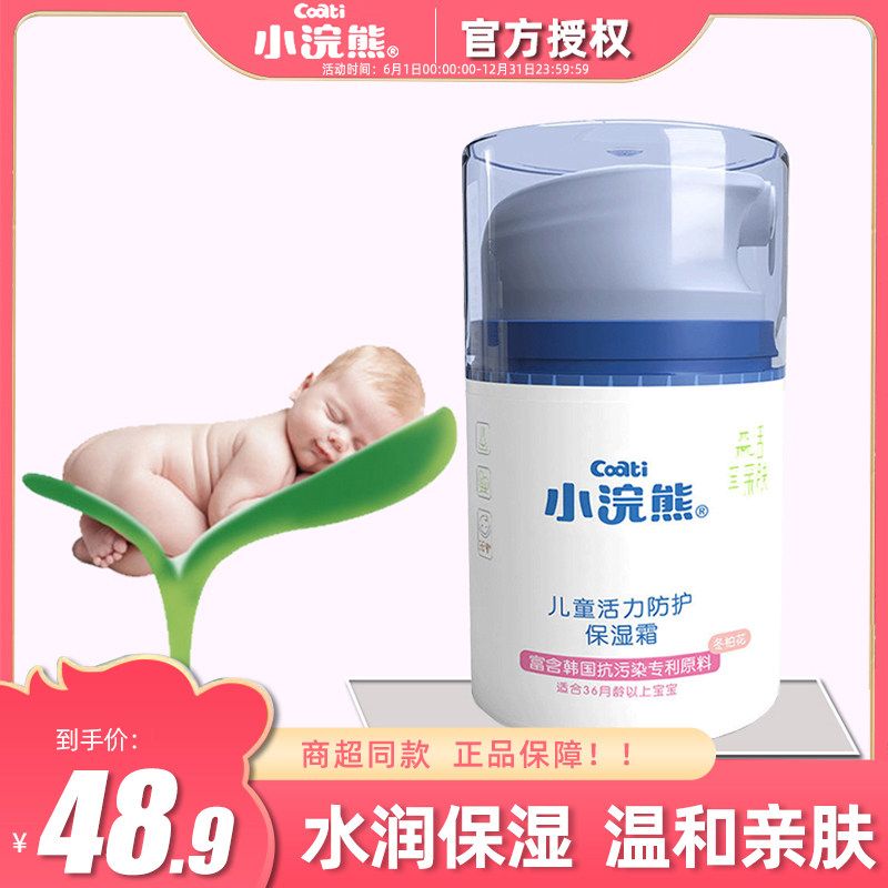 Small Raccoon South Korea Winter Cypress Flower Face Cream Child Vitality Protection Moisturizing Cream Pressed Baby Tonic to Face Oil-Taobao