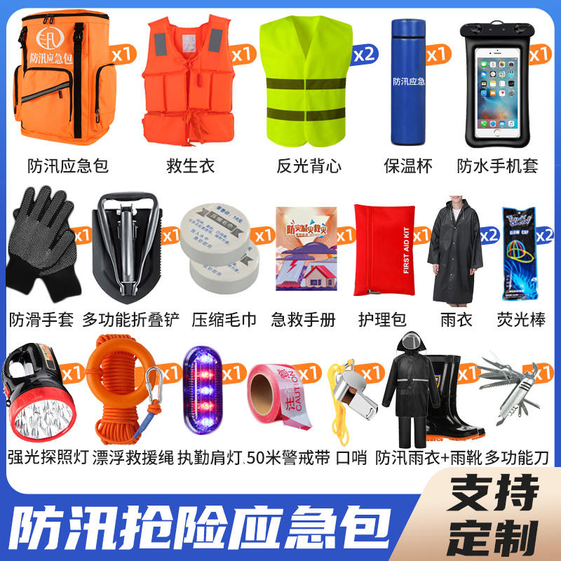 Flood Prevention Emergency Rescue Kit Unit Flood Control and Disaster Relief Set Flood Season Supplies Reserve Kit Household Waterproof Disaster Prevention Equipment Kit