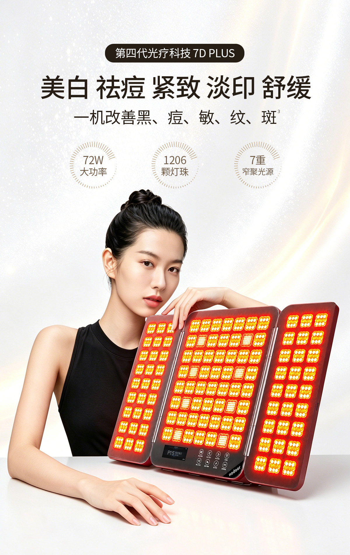 nodoor四代三折叠大排灯7DPLUS美白祛痘光能仓 nodoor四代三折叠大排灯7DPLUS美白祛痘光能仓