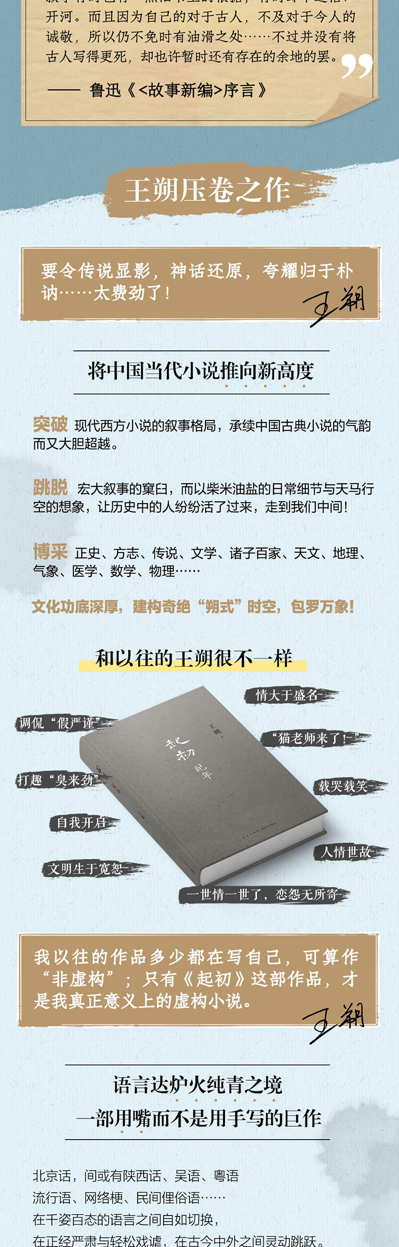 【中國直郵】起初紀年精裝 王朔新書 超級想像力上古時代的公路電影致女兒書動物兇猛 精裝正版現當代文學散文隨筆書 中國圖書 熱銷爆品