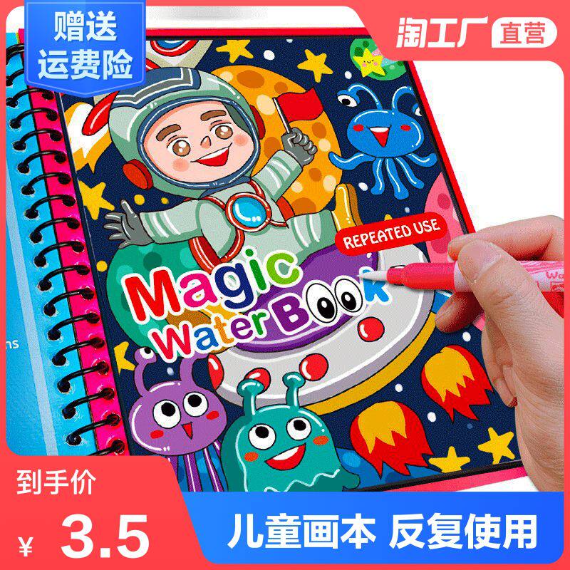 Water paintbrush and water painting This girl child's puzzle washable Magical Clean Water Pen Repetitive use of repeated graffiti men