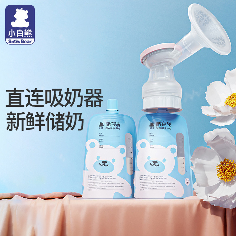 Little white bear milk storage bag breast milk fresh-keeping bag disposable milk storage bag small-capacity storage bag can be connected to a breast pump