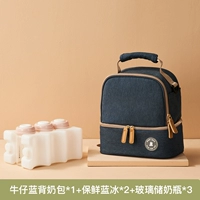 2 коробки для льда + 3 стеклянные бутылки для хранения молока + пакет для молока [синий деним]